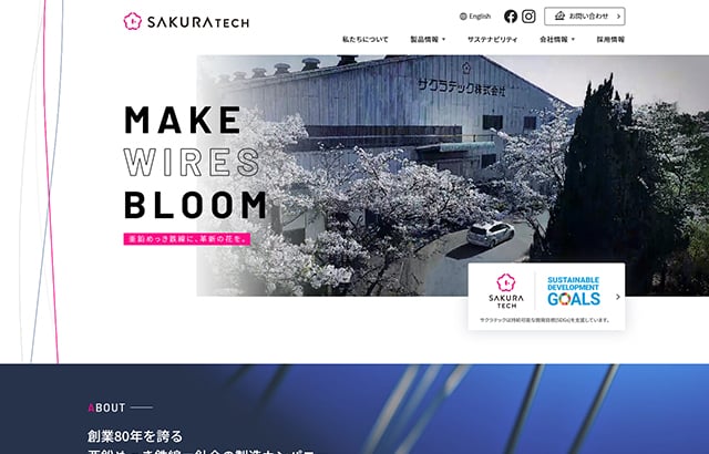 ニュース トピックス サクラテック株式会社